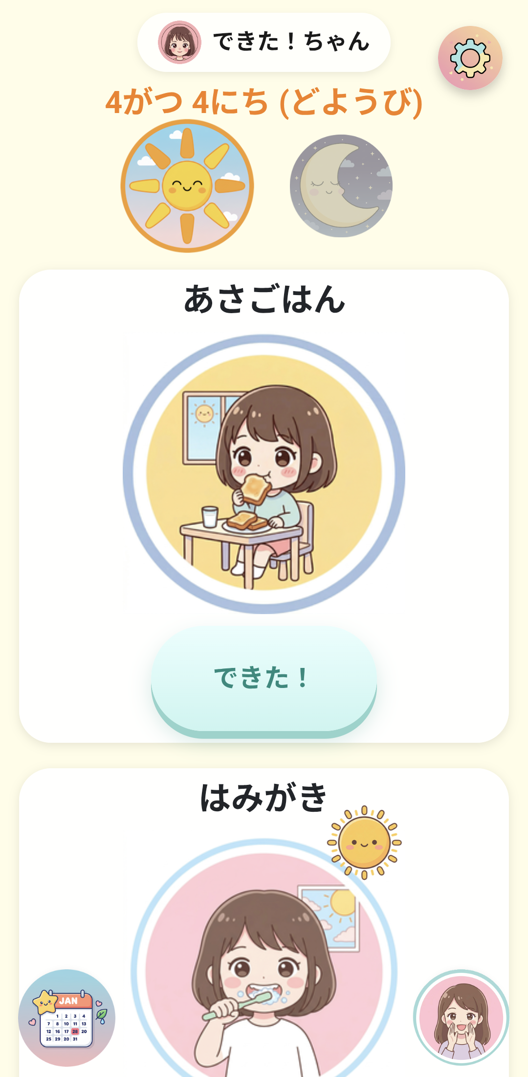 ホーム画面 — 朝のタスク一覧